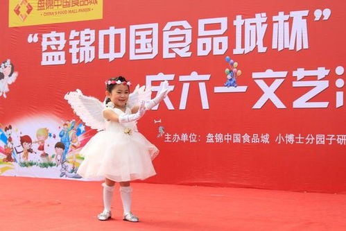 盘锦中国食品城杯 小博士幼儿园庆六一文艺汇演